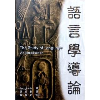 語言學導論