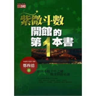紫微斗數開館的第一本書