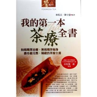 我的第一本茶療全書