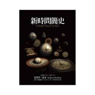新時間簡史