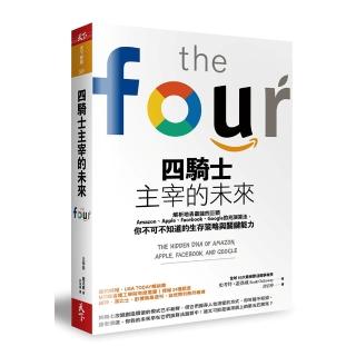 四騎士主宰的未來：解析地表最強四巨頭Amazon、Apple、Facebook、Google的兆演算法，你不可不知道的生存策