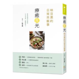 療癒食光：咪豆栗的日常茶飯事