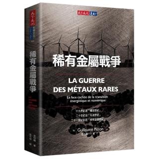 稀有金屬戰爭