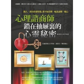 心理諮商師鎖在抽屜裏的心靈秘密