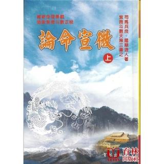 紫微斗數天策三書之論命宣微上