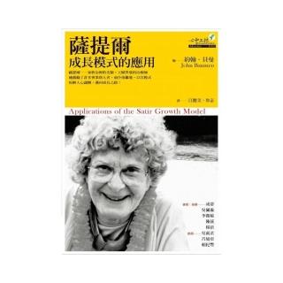 薩提爾成長模式的應用