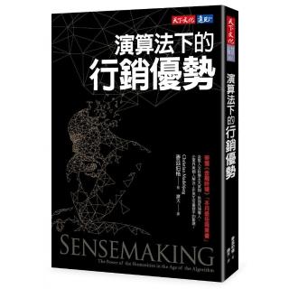 演算法下的行銷優勢