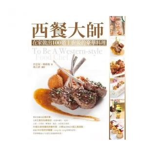 西餐大師