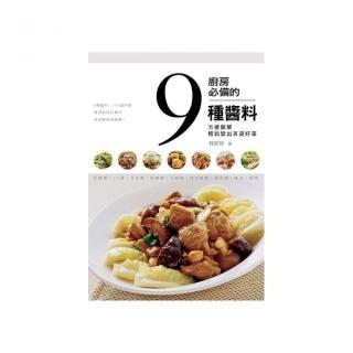 廚房必備的9種醬料