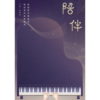 陪伴：總統教育獎推手陳蔚綺的愛與教育