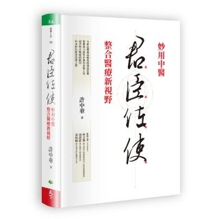 疾病診斷 中醫 醫療保健 圖書影音 Momo購物網