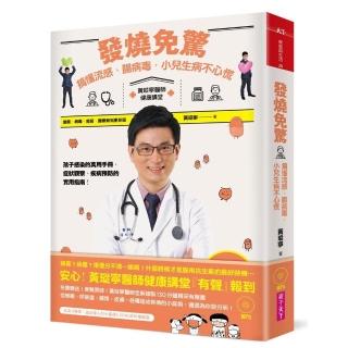 【親子天下】發燒免驚（含MP3有聲書）