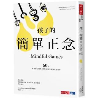 孩子的簡單正念：60個靜心練習，陪孩子專注應對高壓世界