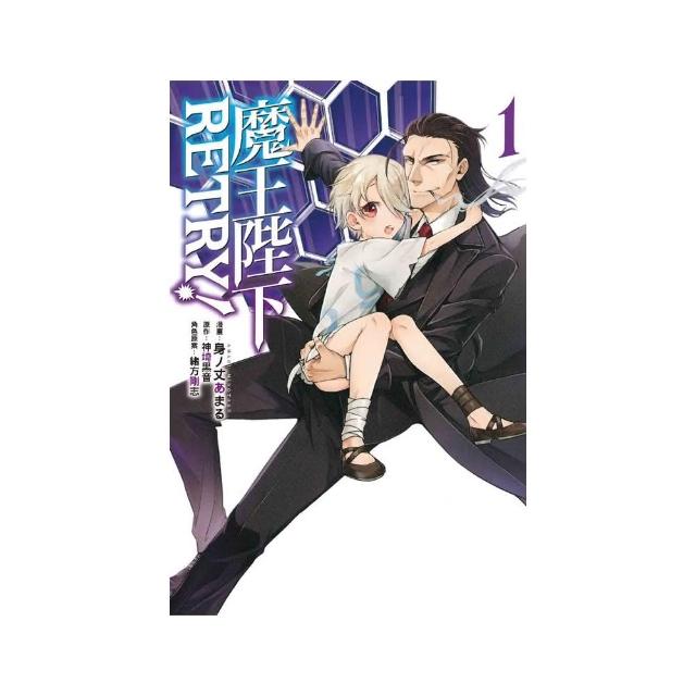 魔王陛下retry 1 Momo購物網 魔王陛下retry 1 Momo購物網