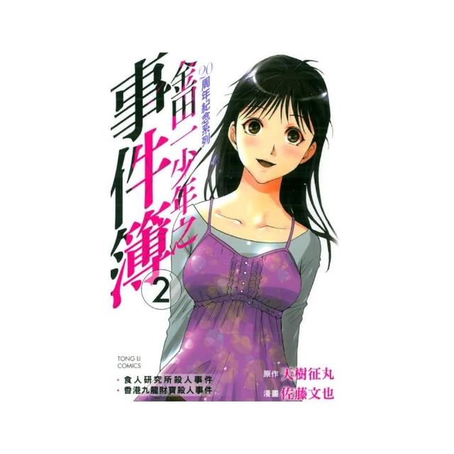 金田一少年之事件簿週年紀念系列2 Momo購物網 金田一少年之事件簿週年紀念系列2 Momo購物網