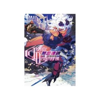 〈Infinite Dendrogram〉－無盡連鎖－9. 雙姬亂舞