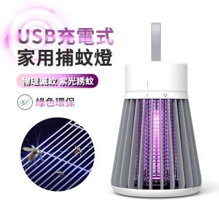 【ANTIAN】USB充電式家用電擊滅蚊燈(高效藍紫光電蚊器)