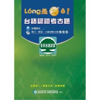台語認證考古題
