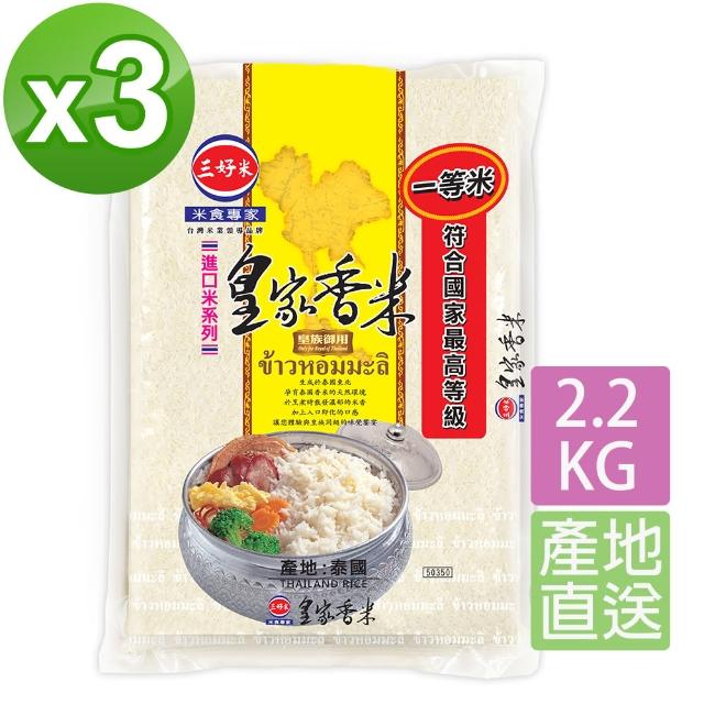 【三好米】皇家香米2.2Kg(3包)