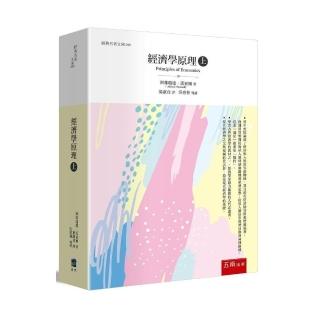 經濟學原理（上）