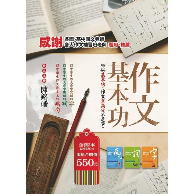 作文基本功（套書）