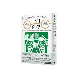 一口哲學：27場當代哲學家獻給愛智饕客的絕妙TALK 限時15分鐘暢談哲學大師的心靈之旅