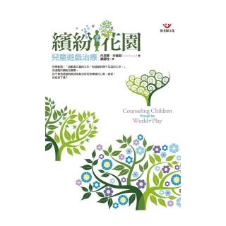 繽紛花園－兒童遊戲治療