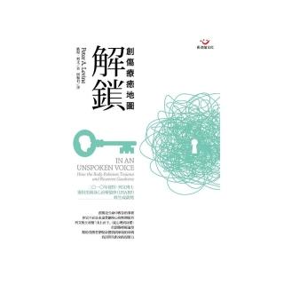 解鎖：創傷療癒地圖