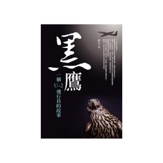 黑鷹：一個U-2 飛行員的故事