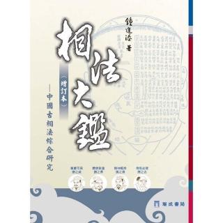 相法大鑑（增訂本）