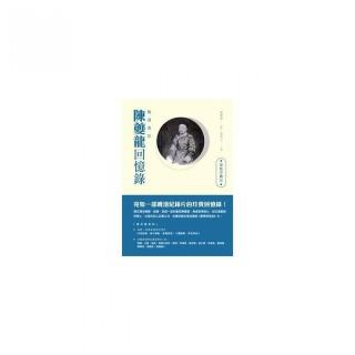 晚清重臣陳夔龍回憶錄：夢蕉亭雜記