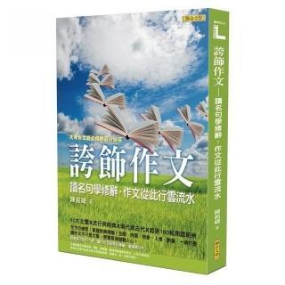 誇飾作文：讀名句學修辭 作文從此行雲流水