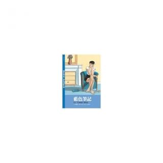藍色筆記
