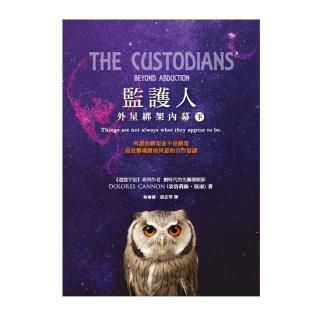 監護人：外星綁架內幕（下）