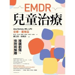 EMDR兒童治療