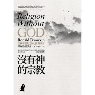 沒有神的宗教