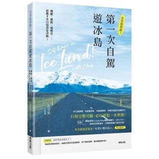 克里斯帶路！第一次自駕遊冰島：規劃、景點、追極光……經典9天行程完全攻略！