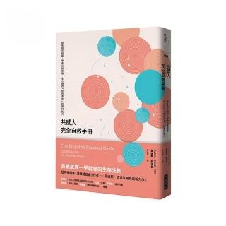 共感人完全自救手冊：避免感官超載，學會自我修護，全心擁抱「感同身受」的獨特能力