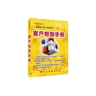 客戶抱怨手冊