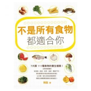 不是所有食物都適合你