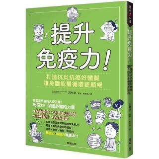 提升免疫力！打造抗炎抗癌好體質 讓身體能量循環更順暢