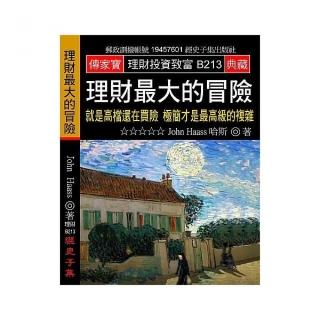 理財最大的冒險：就是高檔還在買險 極簡才是最高級的複雜