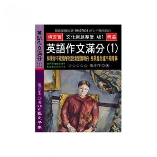 英語作文滿分（1）