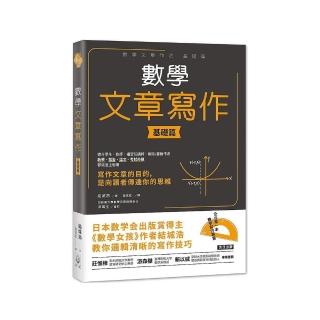 數學文章寫作：基礎篇