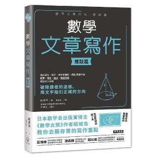 數學文章寫作：推敲篇