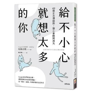 給不小心就想太多的你：49個正念禪語錄，擔心事瞬間消失