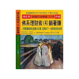佛系理財術（4）躺著賺：人間最賺錢與肚量最大的事 是預知下一波熱錢派對在哪
