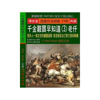 千金難買早知道（3）老仟：很多人一直在犯的嚴重錯誤 就是督促自己對它感到興趣