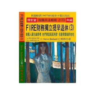 FIRE財務獨立 提早退休（3）：美國人藏在細節裡 他們表面高風亮節 但連骨頭細節也吃