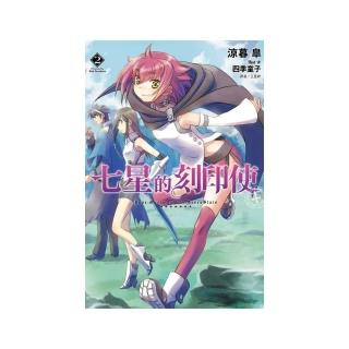 七星的刻印使２